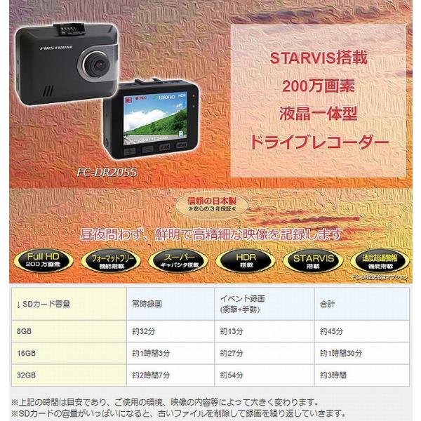 F.R.C.エフ・アール・シー FIRSTCOM FC-DR205S 高精細ドライブレコーダー｜Fu...