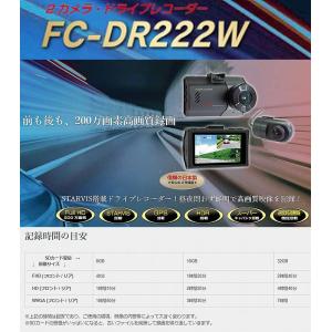 F.R.C.エフ・アール・シー FIRSTCOM FC-DR232W PLUS 前・後方 2カメラ