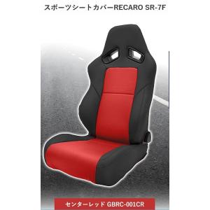 G-Bringスポーツシートカバー(センターレッド）【RECARO SR-7用】 代引