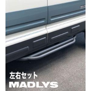 MADLYS 後期デリカD5 サイドステップ TYPE-3 D:5 CV#W 2019.2〜 後期型