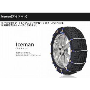 I-30 SCC JAPAN 乗用車用（アイスマン） ケーブルチェーン Iceman
