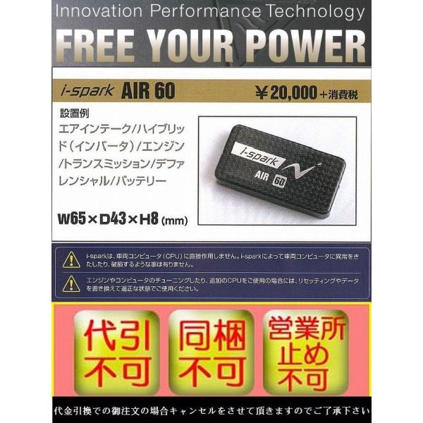 N Tech Japan Nテックジャパン:i-spark　 アイ・スパークAIR60　1個　（ハイ...