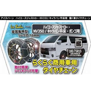 15インチ 200系ハイエース2/4WD商用バン(195/80R15対応品）アイス