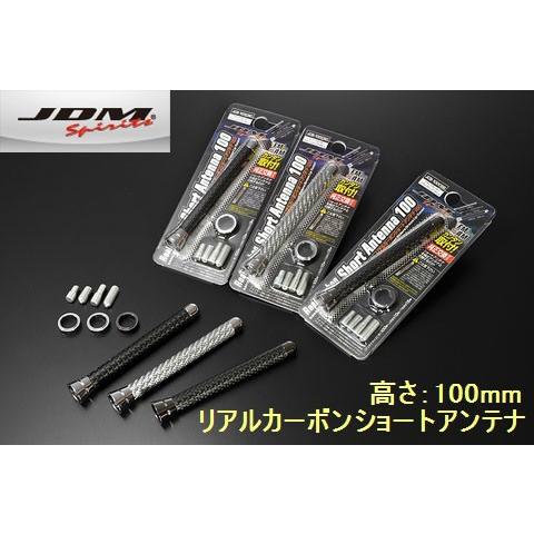 ハスラー(14.1〜)MR31S(適合要確認)JDMリアルカーボンショートアンテナ 100mm■ゆう...