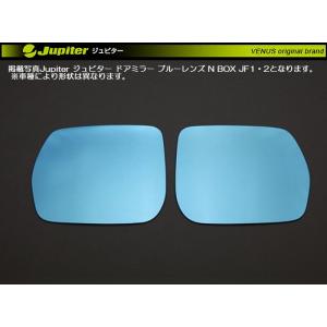 タント/カスタム[L350S/L360S][03/11〜07/12]Jupiterジュピタードアミラーブルーレンズ左右SET[メーカー品番DBD-003]｜rim