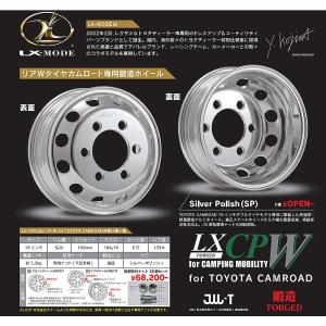 キャンピングカー230/280系カムロードWタイヤ2/4WD LX-MODE鍛造アルミホイールLXCP-W/6本[15インチ5.0J/102/6穴]専用ナット36個付※個人宅配送不可商品｜rim