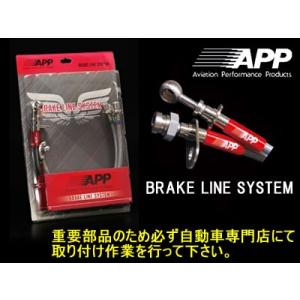 迅  APPランサーエボリューションXステンメッシュ ブレーキラインkit ランサーエボリューション(CZ4A(X))Bremboキャリパー□APPブレーキ