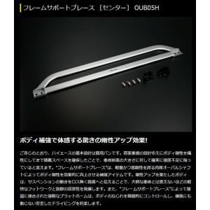 玄武　ハイエース　標準　フレームサポートブレース ［センター］ OUB05H ハイエース 200系 ナロー フレームサポートブレース 〔センター〕玄武