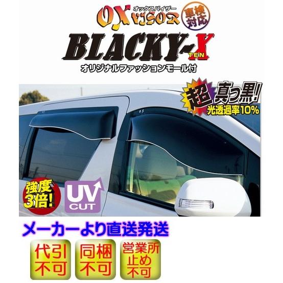 エブリイ(DA64) オックスバイザー BLACKY-X リア用(左右セット)※代引不可※受注生産品