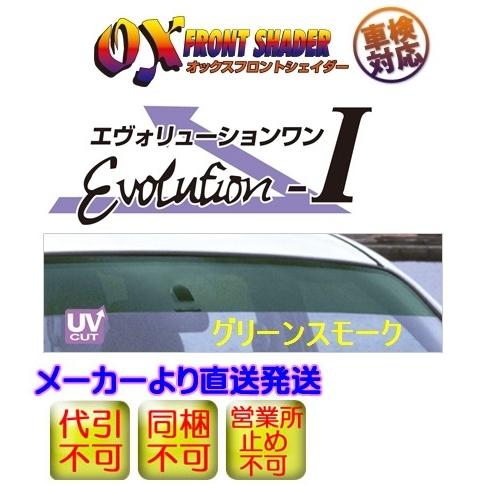 MRワゴン(MF21S) オックスフロントシェイダー(グリーンスモーク)※代引不可※受注生産