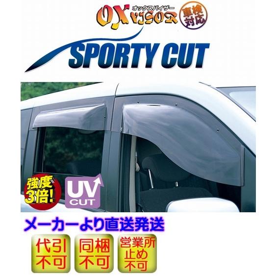 オデッセイ(RA6・RA7・RA8・RA9) オックスバイザー SPORTY CUT フロント用(左...