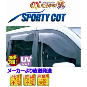 ワゴンR(MC11S・MC21S・MC12S・MC22S) オックスバイザー SPORTY CUT フロント用(左右セット)※代引不可※受注生産品