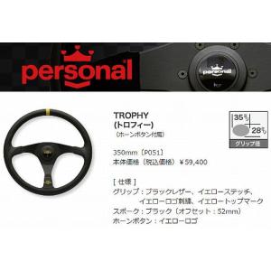 Personalパーソナルステアリング(TROHYトロフィー)350ｍｍ 品番P051