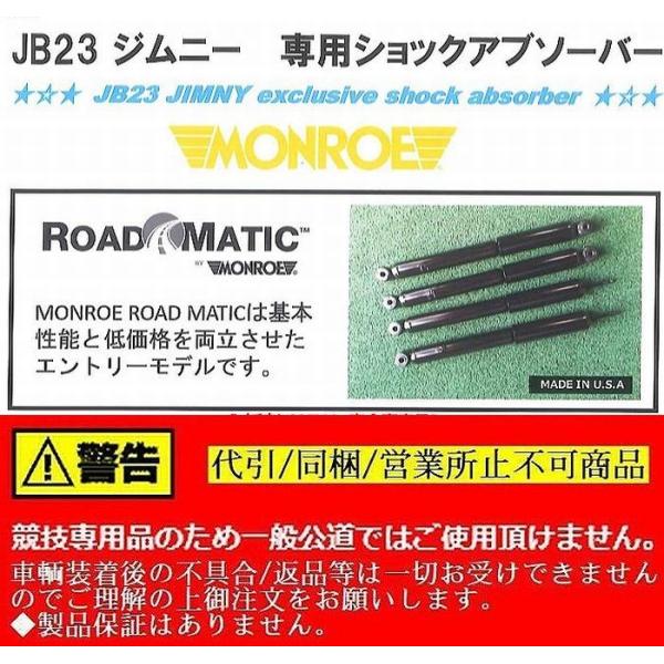 JB23WジムニーリフトUP専用【98/10〜】MONROEモンローRoadMatic ロードマチッ...