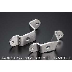 200系ハイエース4WD全車フロントリフトアップ専用品玄武 ゲンブGenbスタビジャーナルベースブラケットSBJ01H/2WD装着不可※代引き不可※｜rim