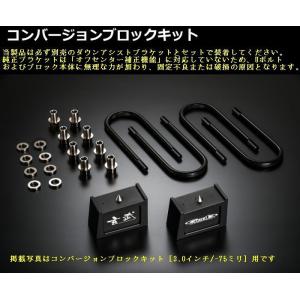 ハイエース 200系玄武 コンバージョンブロックキット 3.5インチ 楽天市場】ハイエース ダウンブロック 200系 コンバージョンブロック