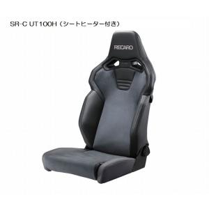 正規品RECAROレカロSR-C UT-100H [シートヒーター付アームレスト取付可能]1脚SBR...