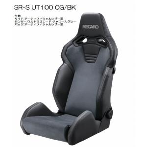 2024年4月１日発売 正規品RECAROレカロシートSR-S UT100モデル 1脚　SBR法規対応品◆シートカラー選択必要※受注生産品※他商品と同時注文不可｜rim