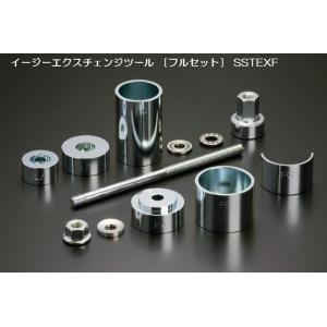 特殊工具玄武（Genb)イージーエクスチェンジツール ［フルセット］ SSTEXF※代引き不可※