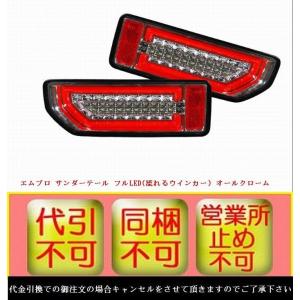 ジムニー エムブロ サンダーLEDテールランプ 【スモーク】 スズキ