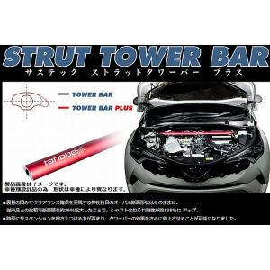 フロント用Ｃ−ＨＲＧＲスポーツ[型式NGX10][年式2019/10〜]サステックストラットタワーバ...