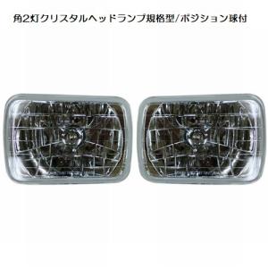 角目4灯 ブルークリスタル ヘッドライト 角 青 ガラスレンズ 左右2個