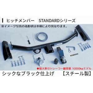 200系ハイエース2/4ＷD標準ボディロールーフ用サン自動車サントレック[スタンダードモデル]ヒッチメンバー牽引クラス1000ｇ[ハーネス選択必要]※受注生産品｜rim