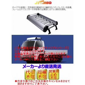 タウンエーストラック/シングルキャブのみ[S402U][H20.2〜]TUFREQルーフキャリア【Kシリーズショートモデル】代引注文不可｜rim