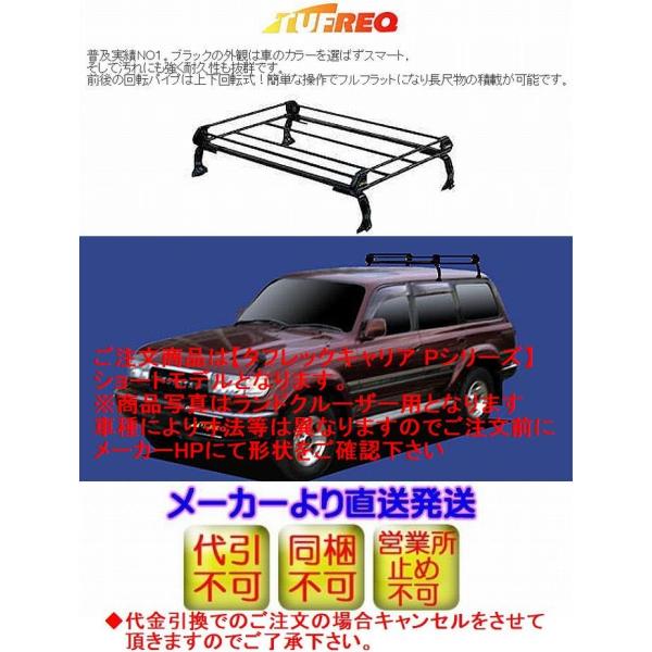 シャリオグランディス/ルーフレール付車のみ[N84W/N86W][H9.10〜H15.5]TUFRE...