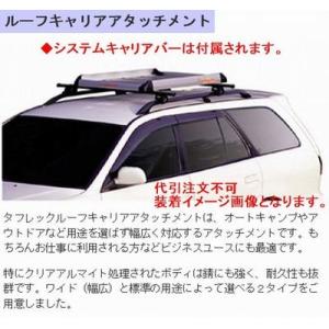 200系ハイエースバン/標準ルーフ(標準幅)のみ[H2#][H16.8〜]タフレックベースキャリア+アタッチメント ルーフキャリア【標準モデル】代引不可｜rim