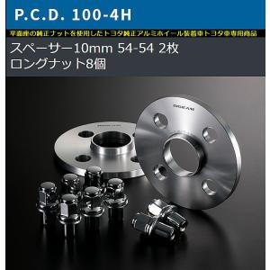 ワイドトレッドスペーサー 10mm ワイトレ 国産 日本製 PCD100 4H/4穴