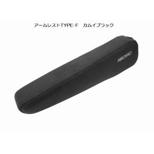 正規品RECAROアームレストTYPE-F (カムイ生地)[SR-C/SR7F/LX-Fアームレスト...