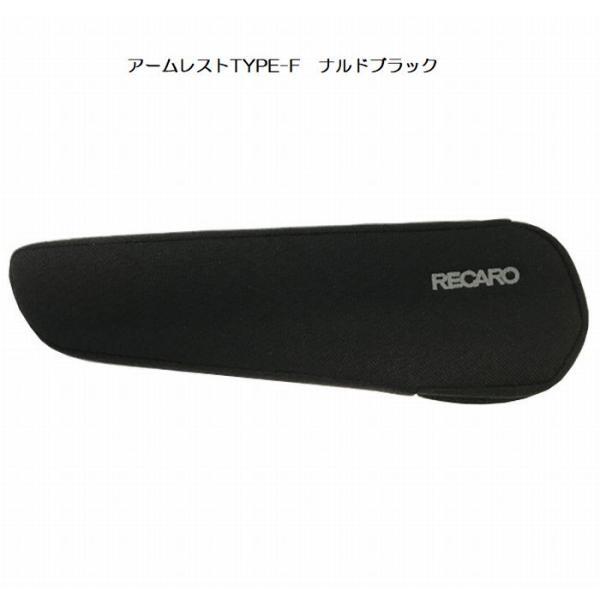 正規品RECAROアームレストTYPE-F (ナルド生地)[SR-C/SR7F/LX-Fアームレスト...