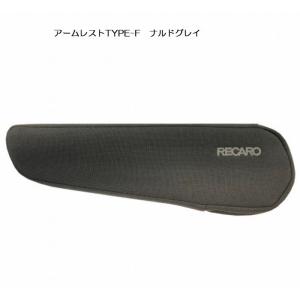 正規品RECAROアームレストTYPE-F (...の詳細画像1