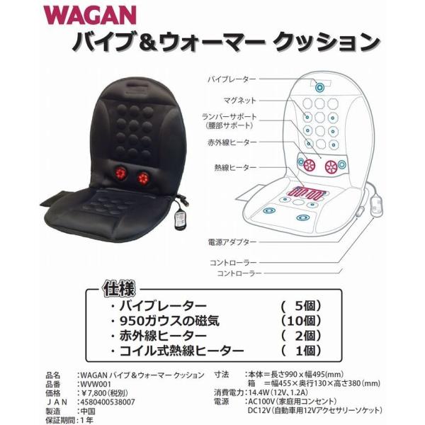 WAGAN バイブ&amp;ウォーマークッション　12Ｖ専用（24V車不可）約15 分経過すると自動で停止機...