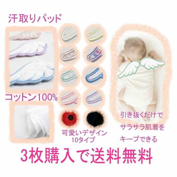 汗取りパッド 天使の羽 汗取り 汗取りガーゼ 赤ちゃん ベビー 小物 新生児 吸水 お昼寝 お出かけ...