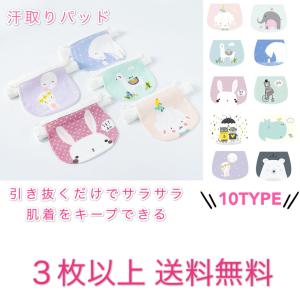 ３枚以上　汗取りパッド ガーゼ 赤ちゃん ベビー