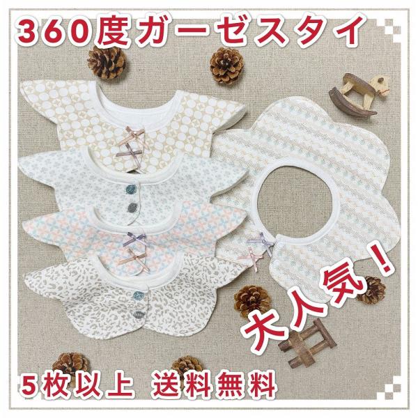 スタイ　ビブ　よだれかけ　赤ちゃん　ガーゼ　ベビー　コットン　綿100％　360度回転　オシャレ　か...