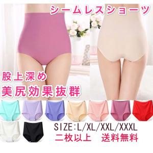 【セール】二枚以上送料無料　シームレスショーツ 股上深め レディース パンツ プレーンショーツ 超盛 無地 大きいサイズ 有り 女性 下着　ポイント消化