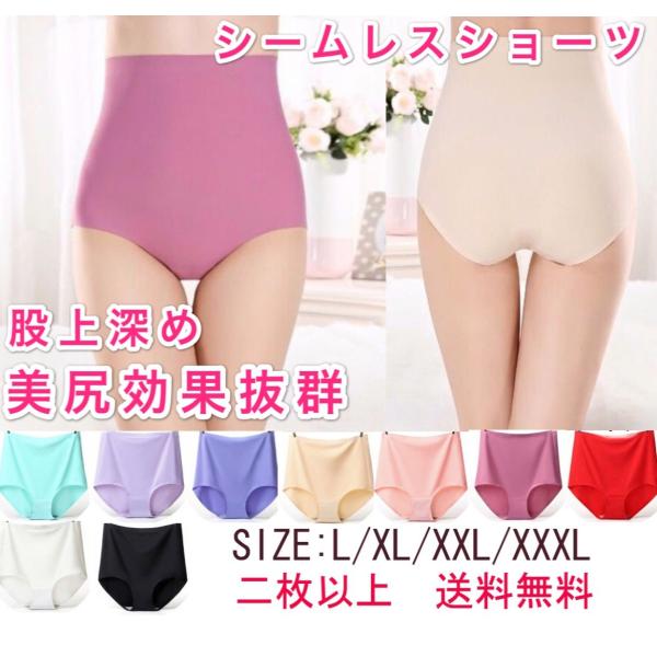 【セール】二枚以上送料無料　シームレスショーツ 股上深め レディース パンツ プレーンショーツ 超盛...