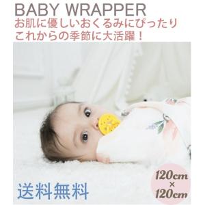 おくるみ ベビー　ブランケット モスリンガーゼ コットン ガーゼ 退院 授乳ケープ　夏　かわいい　お...