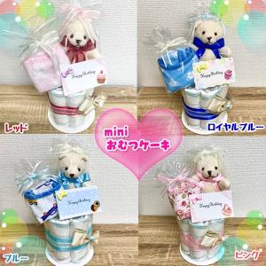 おむつケーキ ミニおむつケーキ 出産祝い パンパース 可愛い ハンドメイド ギフト 送料無料！｜ライマー烏丸