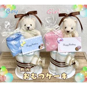 おむつケーキ ミニおむつケーキ 茶色 出産祝い パンパース 可愛い ハンドメイド ギフト  送料無料