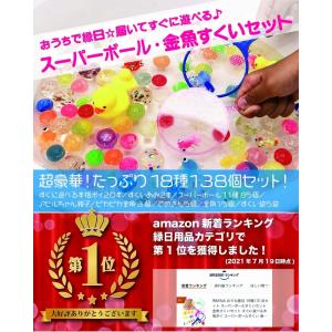スーパーボールすくいセット 金魚すくい お祭り...の詳細画像1