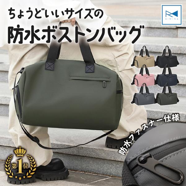 ボストンバッグ 修学旅行 女子 送料無料 撥水 軽量 1泊2日 シューズ収納 大容量 ジムバッグ ゴ...
