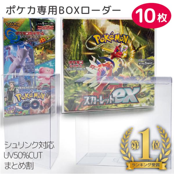 ポケモンカード BOX 保護 20個セット ボックスケース ローダー 保管用 UVカット セミハード...