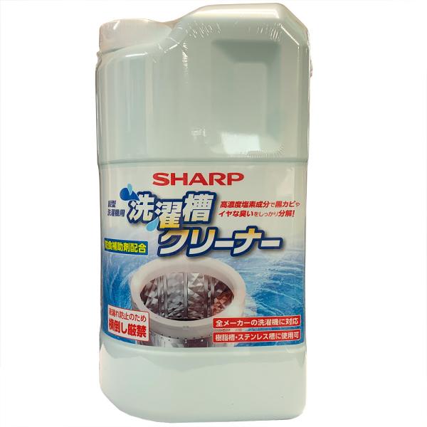 《洗濯槽のかび取り用洗浄液。洗濯槽のカビを根こそぎ落とす》シャープ 洗濯槽クリーナーES-CN(縦型...