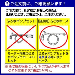 シャープ 洗濯機用延長風呂水ホース5m(ホース...の詳細画像1