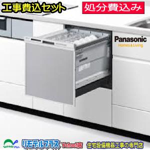 Panasonic パナソニック ビルトインタイプ フルオープン食器洗い乾燥機 ストリーム NP-45RS9K 2022年製 定価14.9万 開封済未使用 NP-45RS9K 通販(卸価格)|パナソニック ビルトイン食器洗い乾燥機 フル