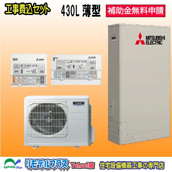 三菱 SRT-S437UZ 本体+リモコンセットRMCB-F7SE+脚部カバーGT-L370ZB　工...